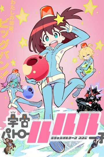 Locandina di Space Patrol Luluco