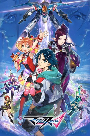 Locandina di Macross Delta