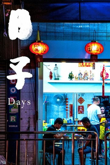 Locandina di Days