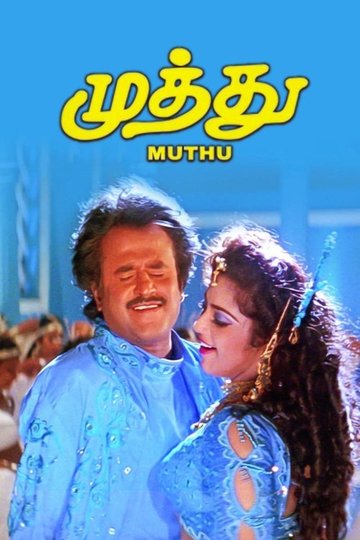 Locandina di முத்து