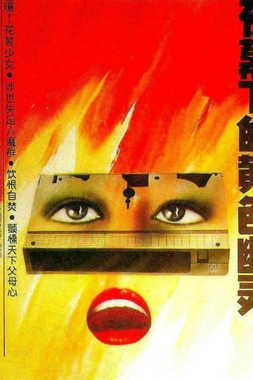 Locandina di 夜幕下的黄色幽灵