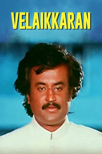 Locandina di வேலைக்காரன்