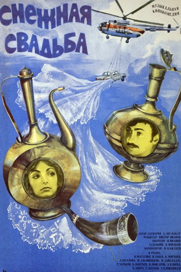 Locandina di Снежная свадьба