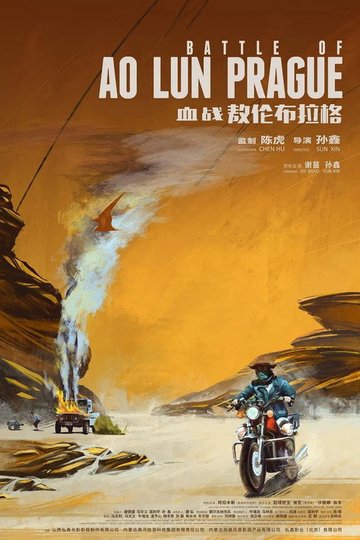 Locandina di 血战敖伦布拉格
