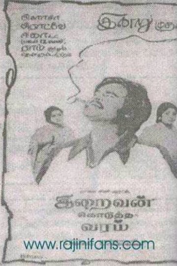 Locandina di இறைவன் கொடுத்த வரம்