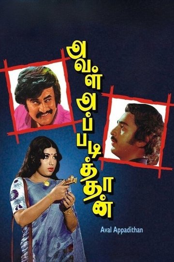 Locandina di அவள் அப்படித்தான்
