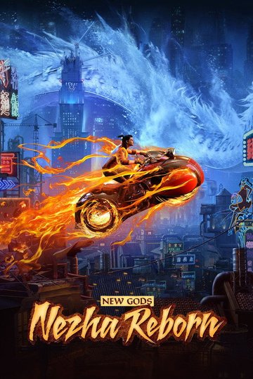 Locandina di New Gods: Nezha Reborn