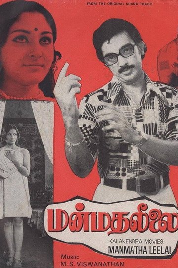 Locandina di மன்மத லீலை
