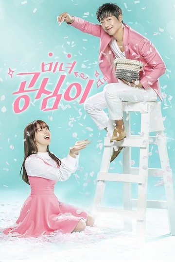 Locandina di Beautiful Gong Shim