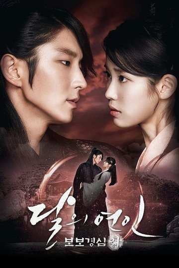 Locandina di Moon Lovers: Scarlet Heart Ryeo