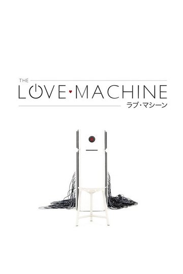 Locandina di ラブ・マシーン