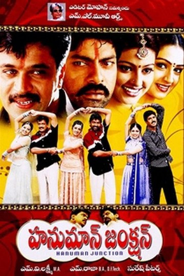 Locandina di హనుమాన్ జంక్షన్