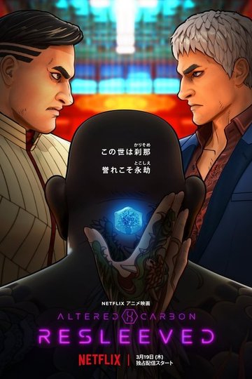 Locandina di Altered Carbon: Resleeved