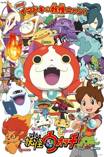 Locandina di Yo-kai Watch