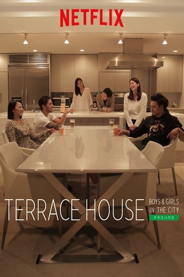 Locandina di テラスハウス Boys & Girls in the City