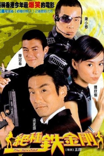 Locandina di 絕種鐵金剛