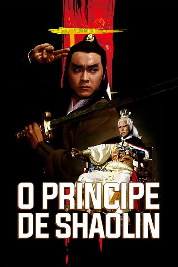 Locandina di 少林傳人