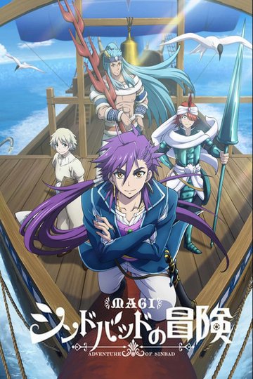 Locandina di Magi: Adventure of Sinbad