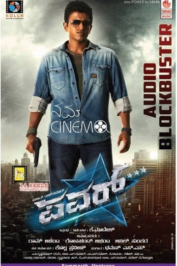 Locandina di ಪವರ್