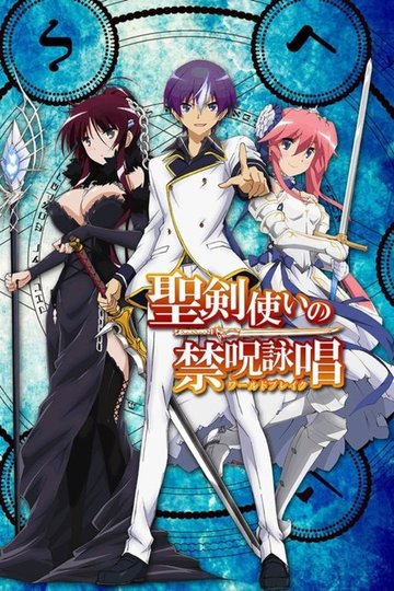 Locandina di World Break: Aria of Curse for a Holy Swordsman