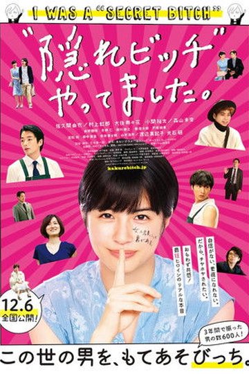 Locandina di “隠れビッチ”やってました。