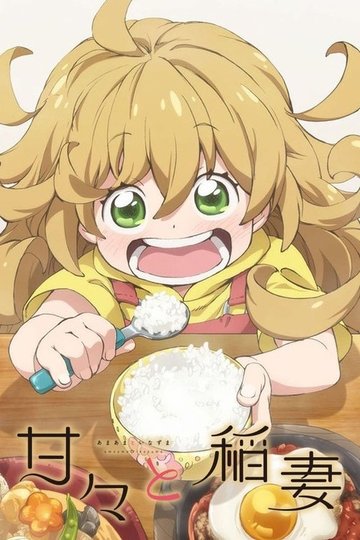 Locandina di Sweetness & Lightning