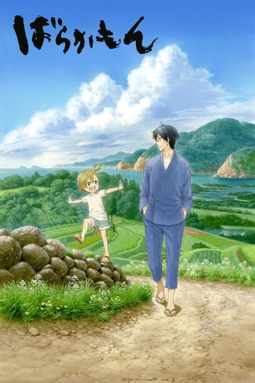 Locandina di Barakamon