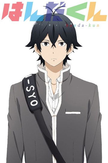 Locandina di Handa-kun