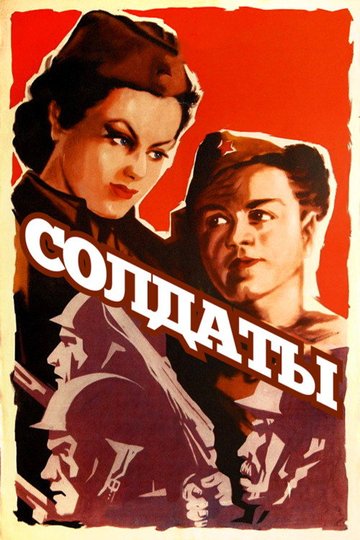 Locandina di Солдаты