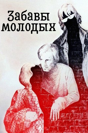 Locandina di Забавы молодых