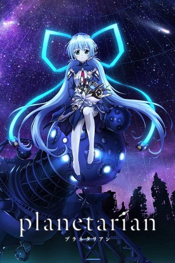 Locandina di Planetarian: Chiisana Hoshi No Yume