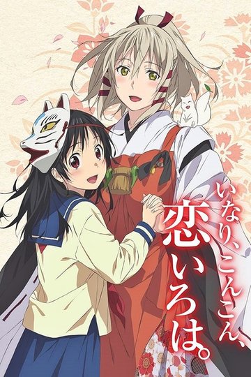Locandina di Inari, Konkon, Koi Iroha.