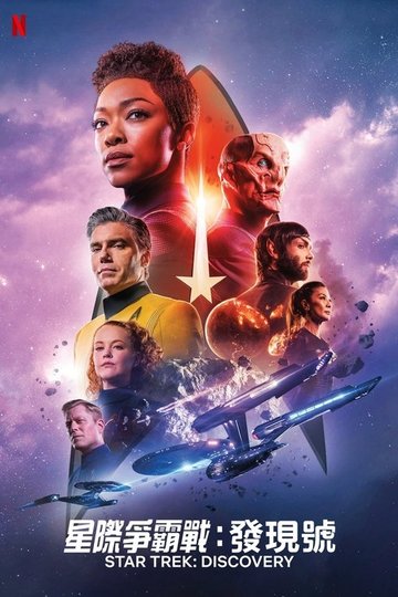 Locandina di Star Trek: Discovery