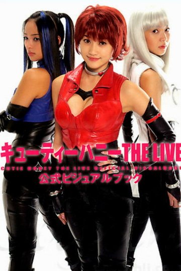 Locandina di キューティーハニー THE LIVE