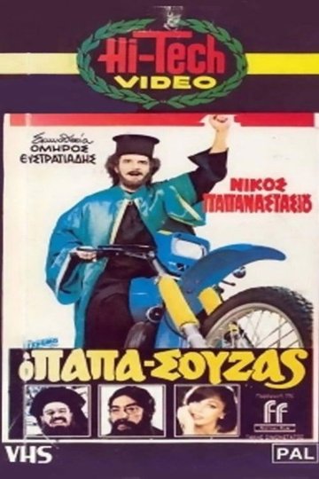 Locandina di Ο Παπασούζας