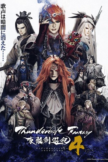 Locandina di Thunderbolt Fantasy -東離劍遊紀