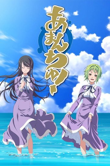 Locandina di Amanchu!
