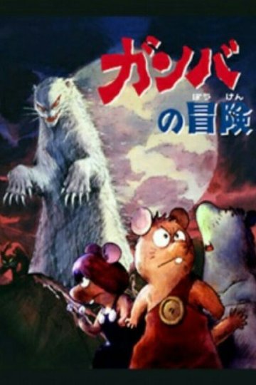 Locandina di Topolino in... Gamba