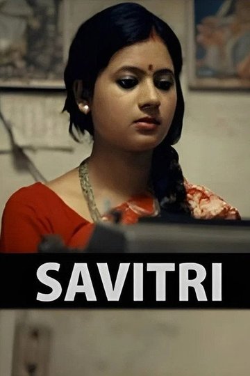 Locandina di सावित्री