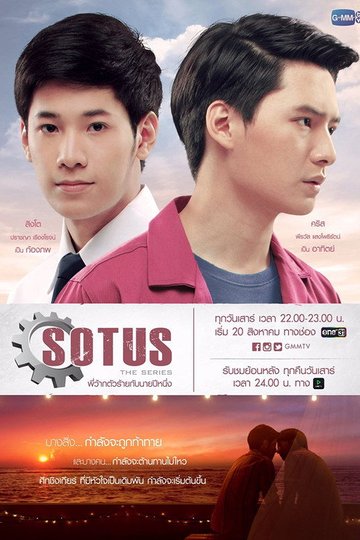 Locandina di โซตัสเอสเดอะซีรีส์