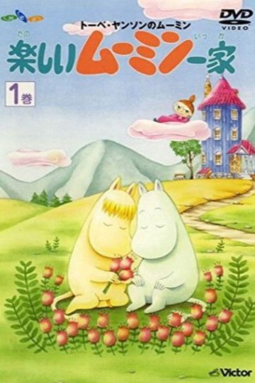 Locandina di Moominland, un mondo di serenità