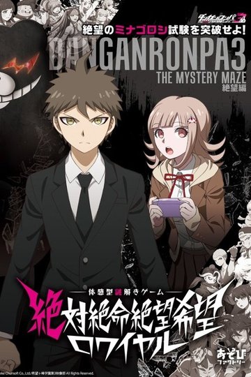 Locandina di Danganronpa 3: The End of Hope's Peak High School - Despair Arc