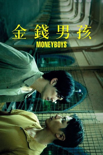 Locandina di 金錢男孩