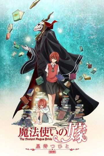 Locandina di The Ancient Magus' Bride: Those Awaiting a Star