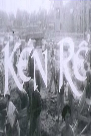Locandina di Kén Rể