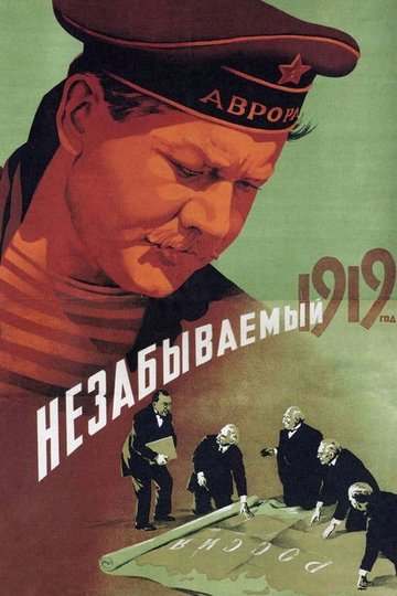 Locandina di Незабываемый 1919 год