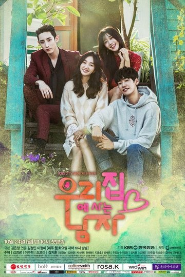 Locandina di 우리집에 사는 남자