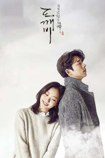 Locandina di Goblin