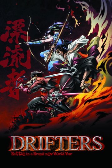 Locandina di Drifters