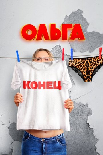 Locandina di Ольга